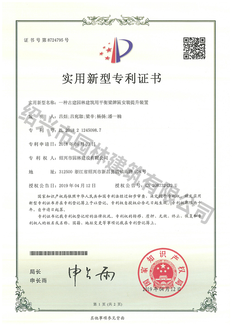 實用新型專利證書